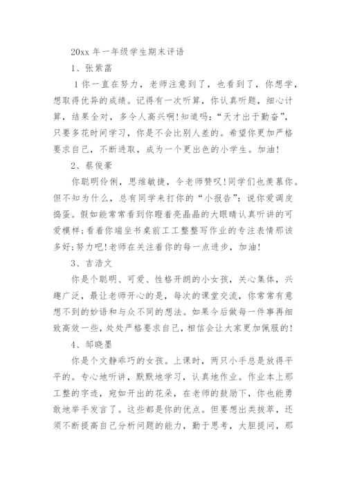 学校放暑假通知.docx