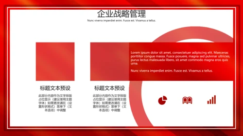 总裁课企业战略管理通用PPT课件