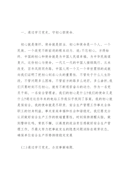 党史学习教育研讨交流发言稿.docx