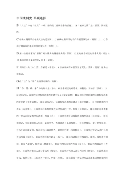 2023年电大中国法制史考试字母排序.docx