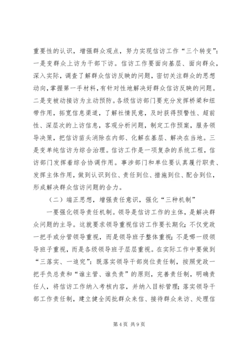 信访难点问题的几点思考.docx