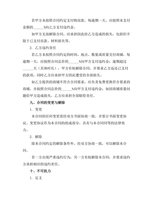 商铺不动产交易法律协议