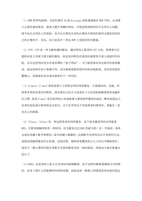 个人网络安全防卫标准手册.docx