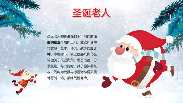 圣诞快乐圣诞节组织活动策划方案PPT模板