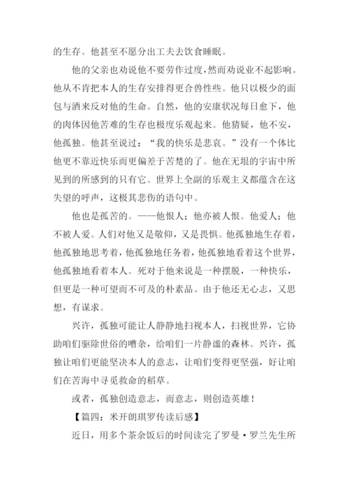 米开朗琪罗传读后感1000字.docx