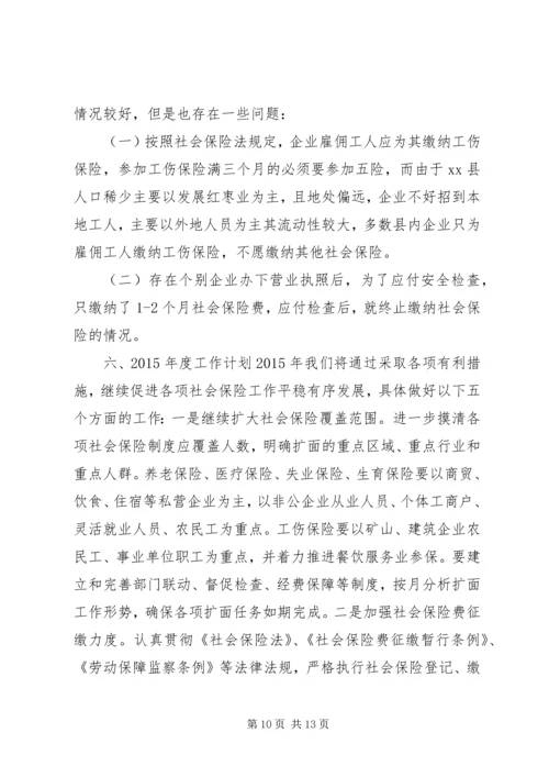 社会保险管理局工作总结暨工作计划.docx