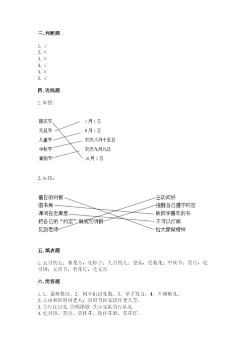 部编版二年级上册道德与法治 期末测试卷及参考答案（典型题）.docx