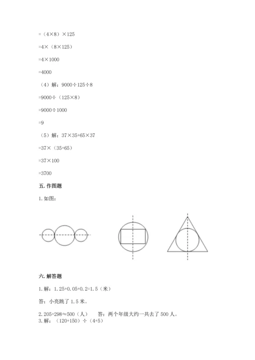 小学四年级下册数学期末测试卷及参考答案【典型题】.docx