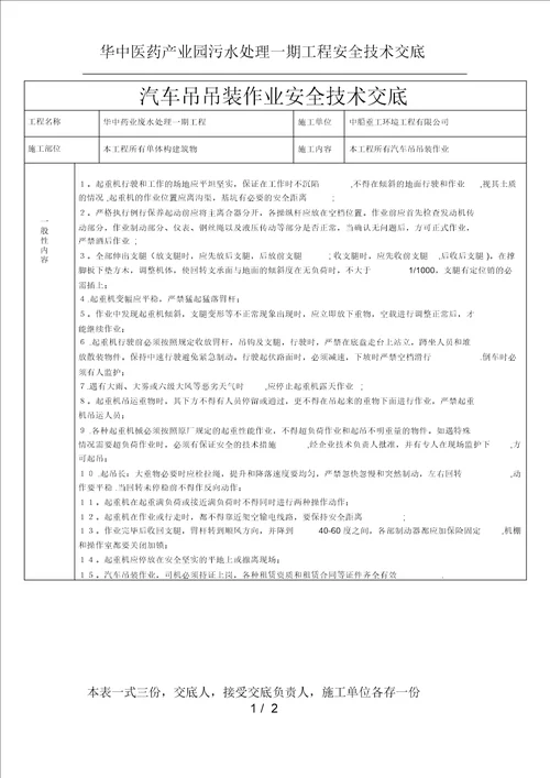 汽车吊吊装作业安全技术交底