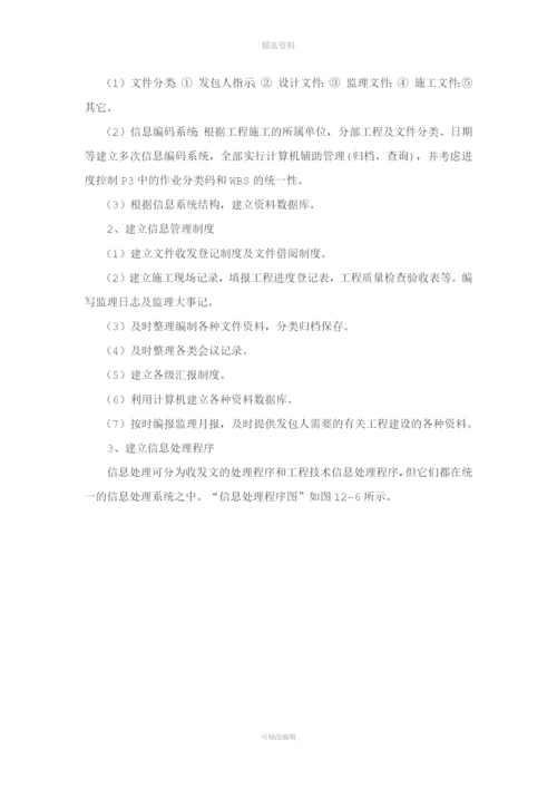 文档信息管理制度.docx