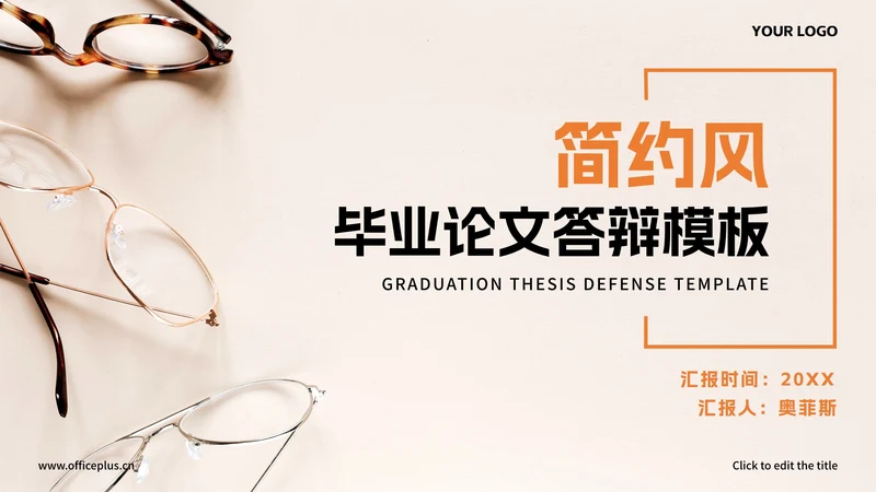 简约几何研究生毕业答辩PPT模板