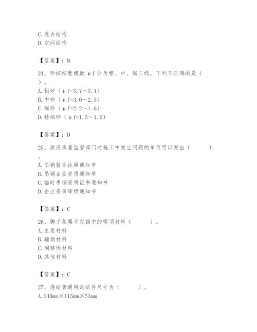 2024年材料员之材料员基础知识题库（必刷）.docx