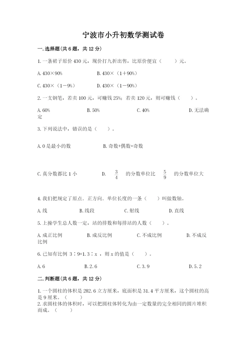 宁波市小升初数学测试卷学生专用.docx