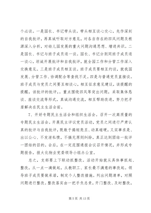 党支部党性分析总结.docx