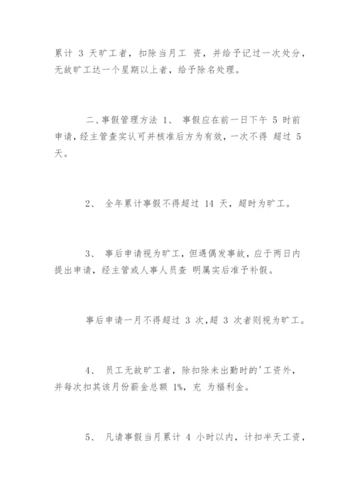 公司考勤管理制度实施细则.docx