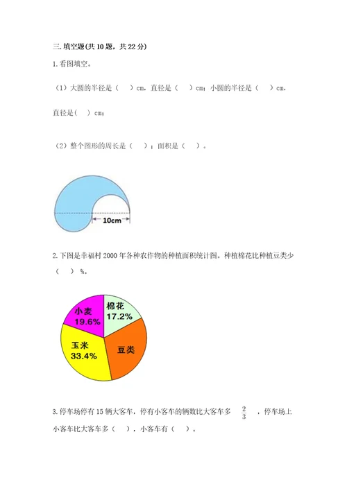 2022六年级上册数学期末测试卷附答案黄金题型