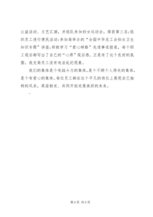 先进邮政支局事迹材料.docx