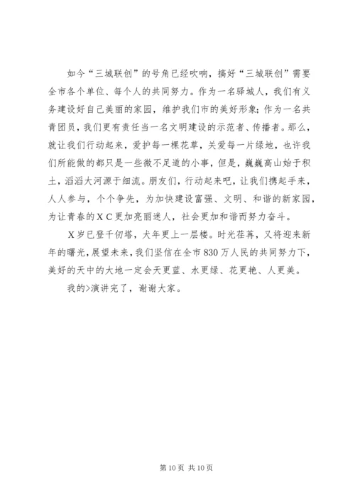 创建文明城市社区演讲 (2).docx