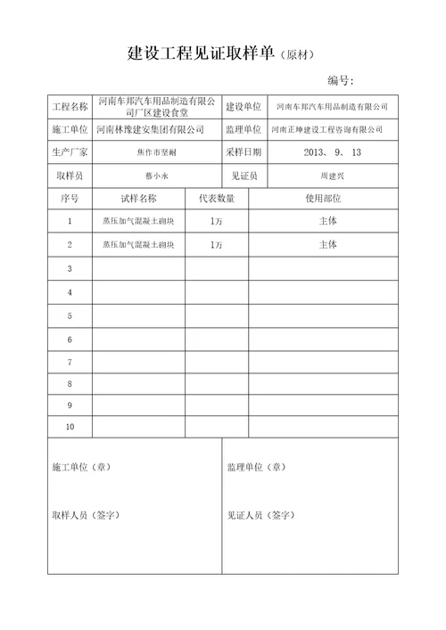 建设工程见证取样单