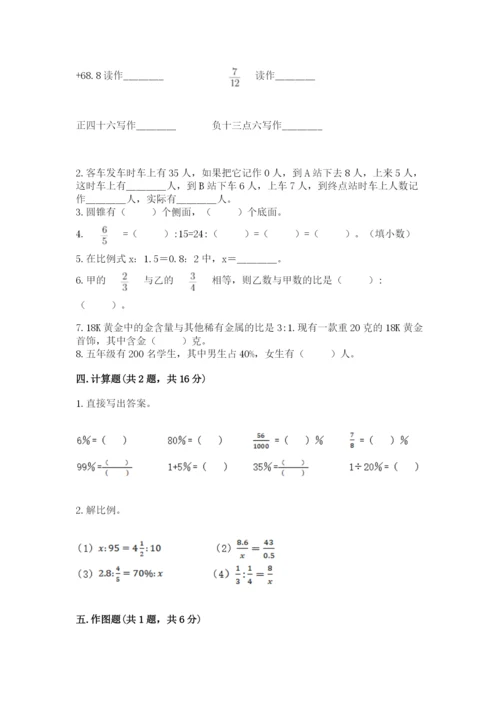 北师大版六年级下册数学 期末检测卷附答案（精练）.docx