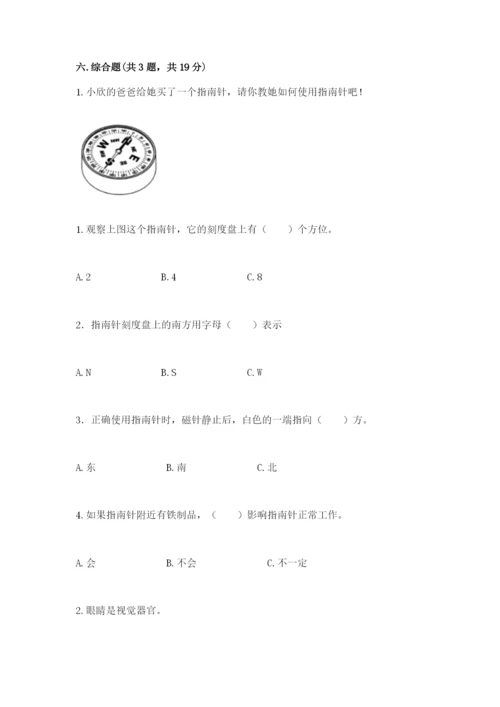 教科版二年级下册科学期末测试卷（a卷）.docx