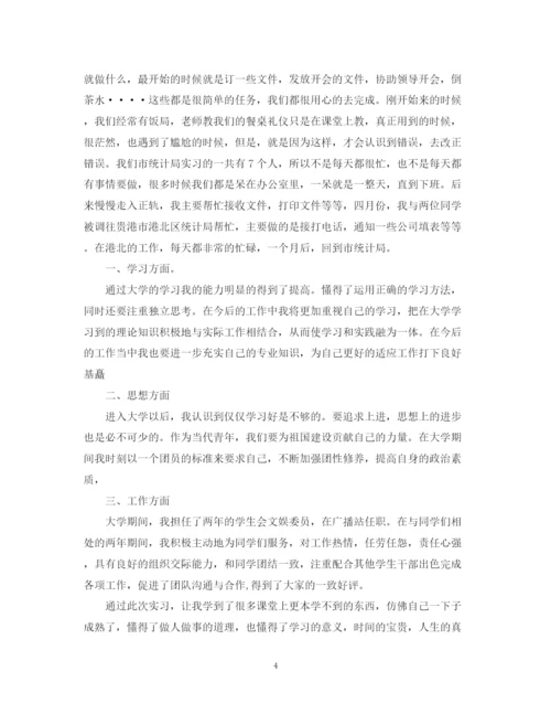 精编之实习期工作总结范文.docx