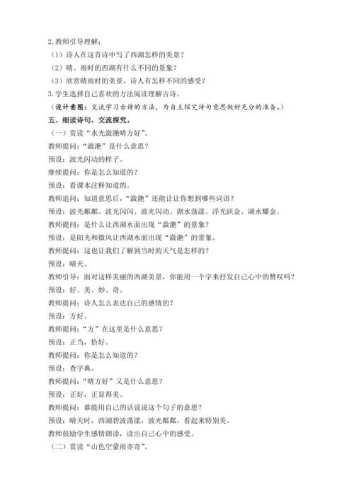 17 古诗三首  教案（3课时）