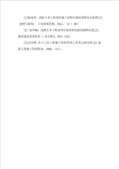 土木工程施工管理过程中的质量控制