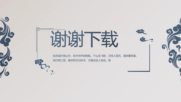 精美复古中国风商业计划书创业融资PPT动态模板