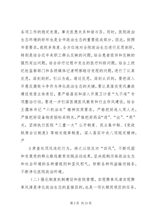 学习讨论落实深刻反思剖析报告.docx