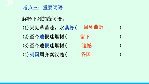 九年级语文下册第六单元课外古诗词诵读《山坡羊 骊山怀古》 课件(共43张PPT)