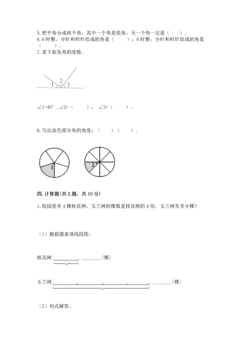 冀教版四年级上册数学第四单元 线和角 测试卷精品含答案.docx