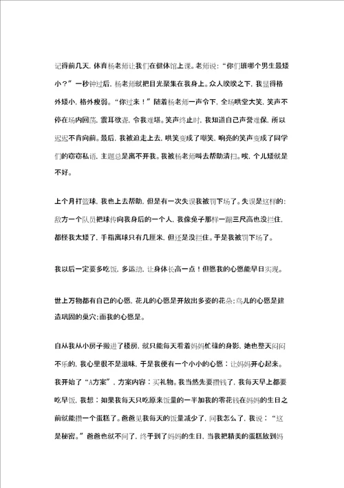 [我的心愿作文500字]我的心愿作文400字