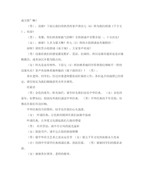 精编之关于诵读比赛主持词范文.docx