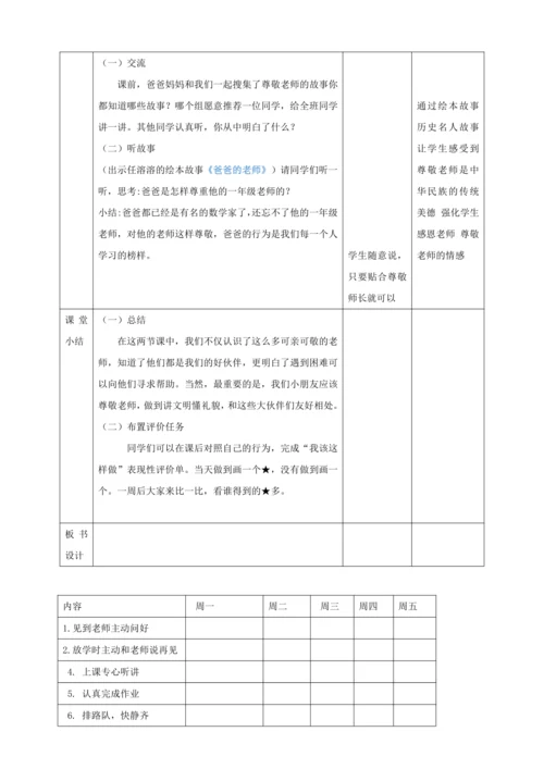 3.我认识您了第2课时教案