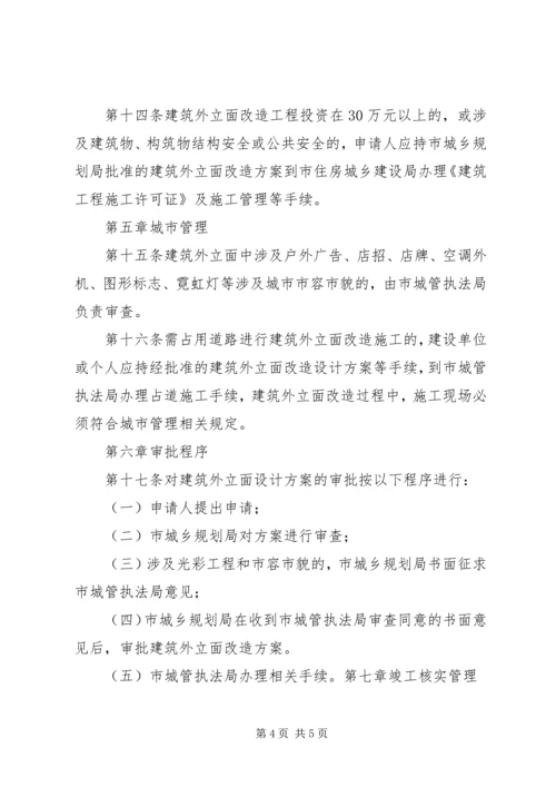 外立面考察报告 (2).docx