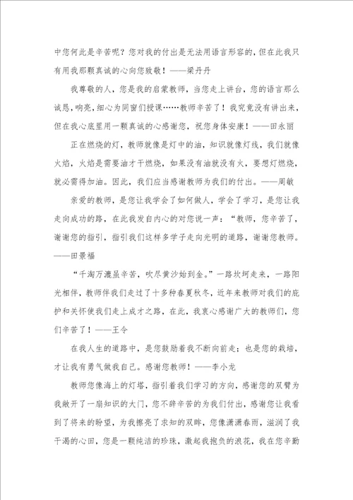 毕业班给老师的赠言