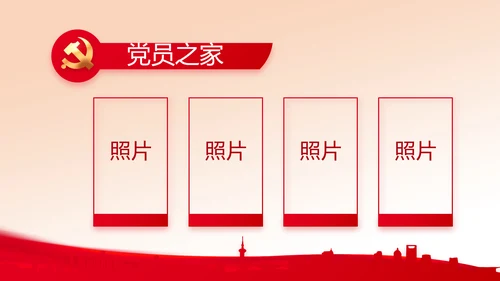 红色开展党史学习教育党课动态PPT