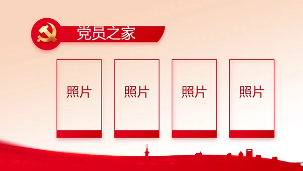 红色开展党史学习教育党课动态PPT