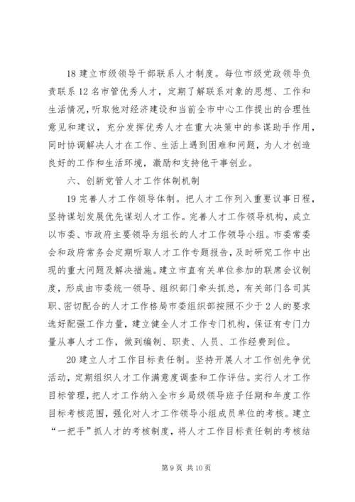 人才强市工程的工作方案.docx