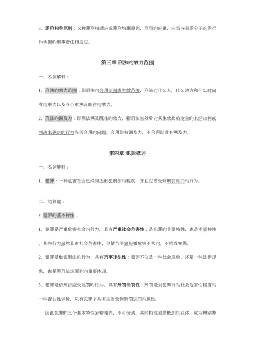 2023年刑法学知识点整理.docx