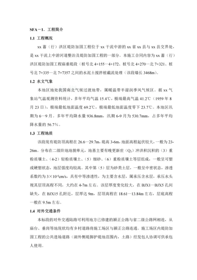 安徽省霍邱县某行洪区堤防加固工程施工组织设计.docx