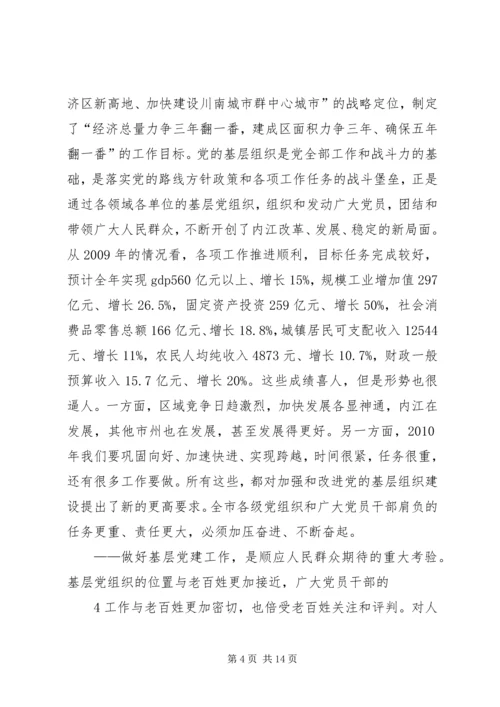 市委书记在全市基层组织建设会上的讲话.docx