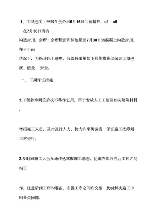 活动专题方案之关键工程进度整改专题方案.docx