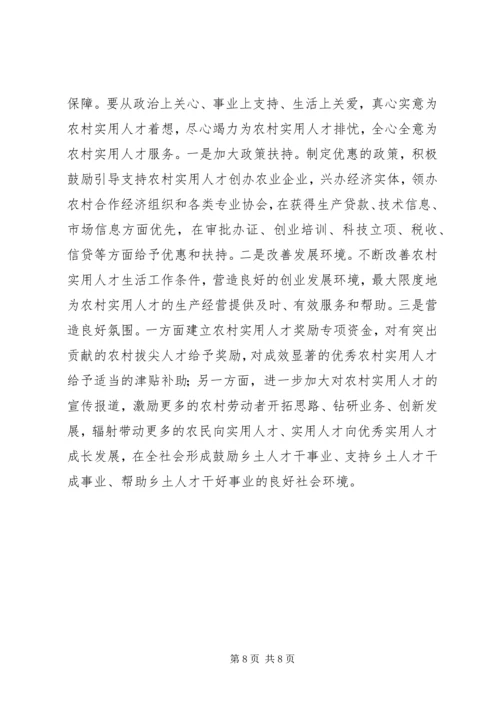 大力开发农村实用人才，助推社会主义新农村建设 (2).docx