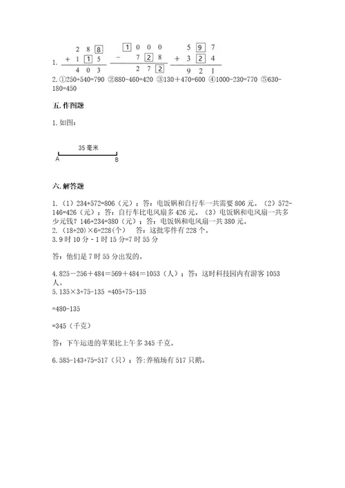 小学数学试卷三年级上册数学期末测试卷必刷