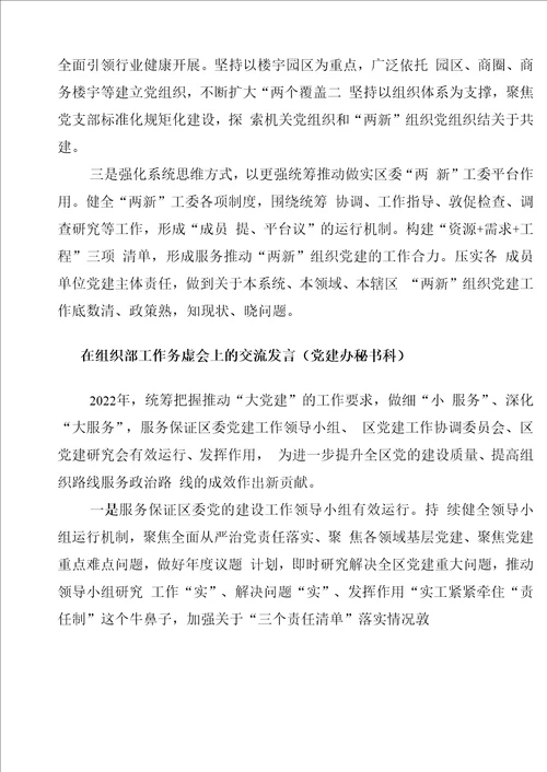 在组织部工作务虚会上的交流发言汇编6篇