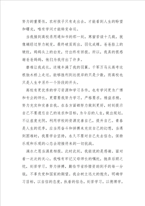 为感谢中同学扶贫而写的感谢信