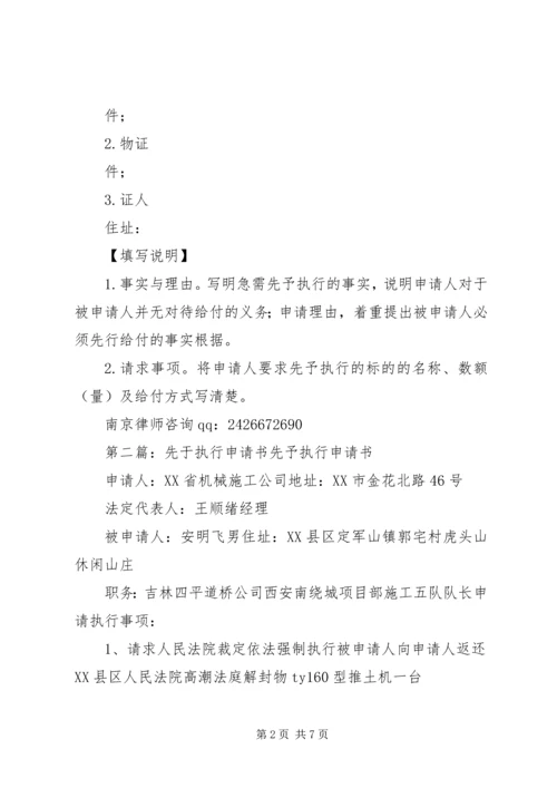 先于执行申请书(范本).docx