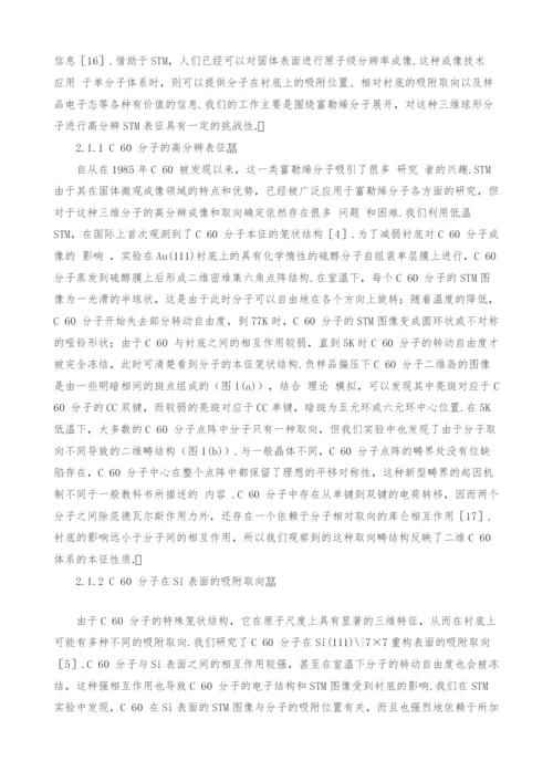 扫描隧道显微镜在单分子科学中的应用.docx